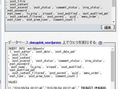 【ws:XOOPSからの引越】XOOPSデータをwordpressへインポート