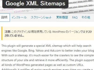 【wp】Google XML Sitemapプラグイン