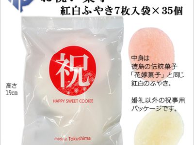 多目的用途用「お祝い菓子(HAPPY SWEET COOKIE)」