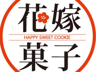 「花嫁菓子」のポスターが完成しました