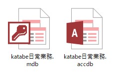 Vba覚書 Mdbをaccdbへ変換したら動かない 形部商事株式会社