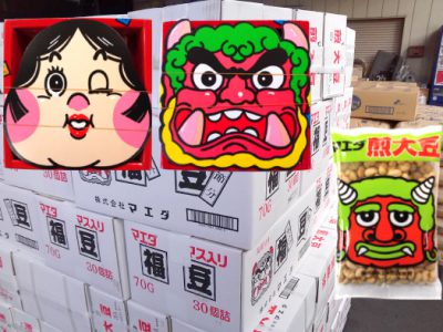節分豆を仕入れました