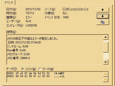 【サーバ管理】ぞ〜、Windowsサーバが突然、「ブルー画面」