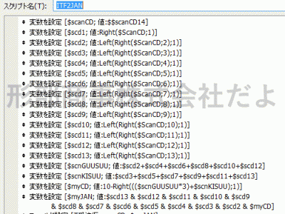【FileMaker開発】ITFからJANコードを取り出すスクリプトステップ