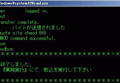 【dos】バッチファイルでFTPコマンド実行
