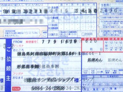【ネット店長】「ゆうパック」代引き送り状プリントソフト開発