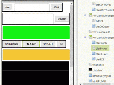 【MIT版+FusionTables+tinyDB】無料MIT版でどこまで出来るの?