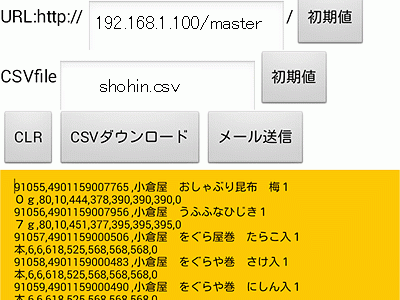【App Inventor2開発】csvファイルダウンロードとメール送信