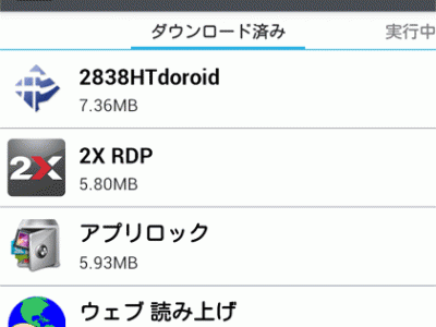 【ai】アプリ名を変えました。最新アプリ名は「2838HTdroid」