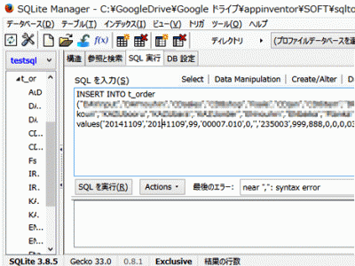 【ai】超初心者のためのSQLite管理ソフト「SQLiteManager」