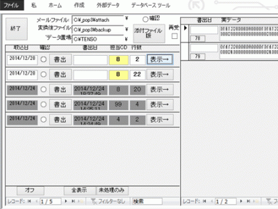 【ai】受注データをメール添付して外から送信
