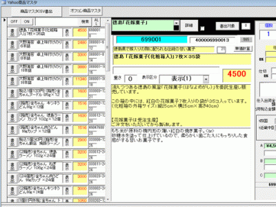 【vba】Yahooショッピング商品マスタ登録用CSV書出システム