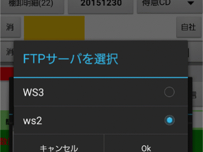 【ai】僕のハンディターミナルアプリで決算棚卸