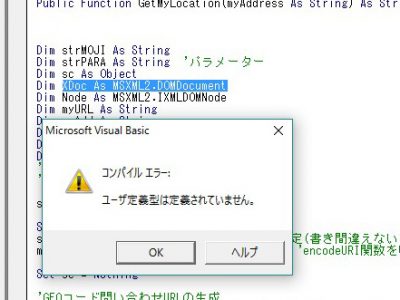 【vba】MSXML2.DOMDocumentでエラー!!