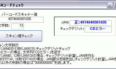 VBAでJANコードのチェックデジット計算