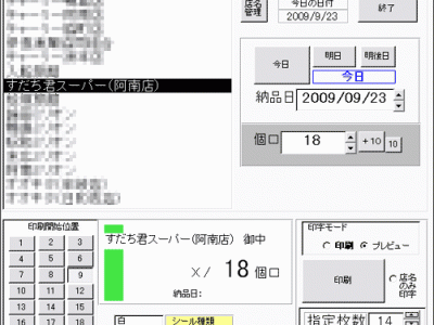 【vba】Accessで個口シール発行