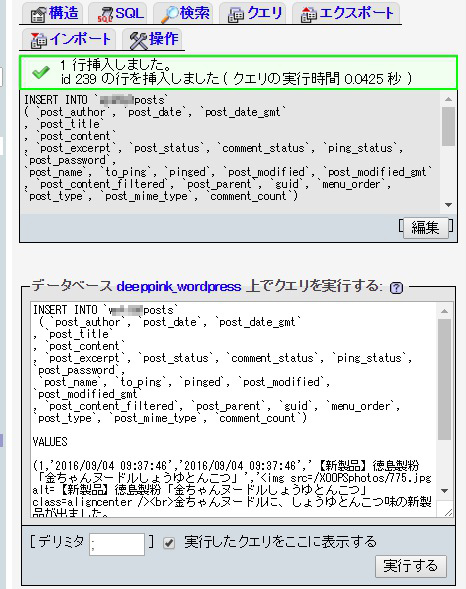 XoopsデータをWordpressへBulk Import