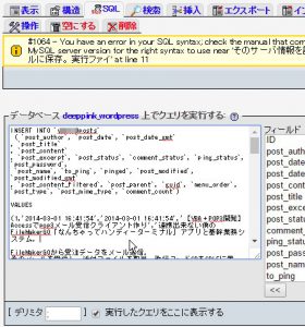 XOOPSからWordpressデータ引越しでSQL syntaxエラー!原因はアポストロフィー