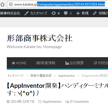 形部商事のパーマネントリンクは「カテゴリー＋年月日＋ID」