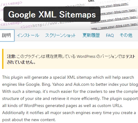 Google XML Sitemapプラグイン