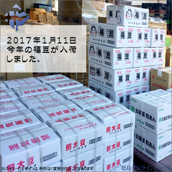 2017/01/11　節分豆が入荷しました