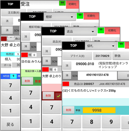 自作ハンディーターミナル機能拡張中