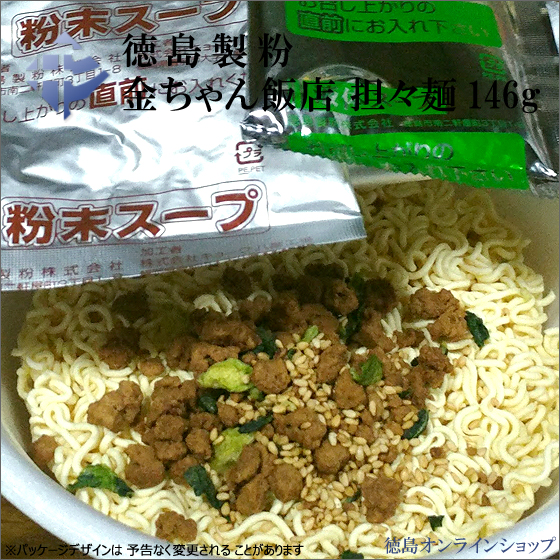 徳島製粉　金ちゃん飯店＜担担麺＞