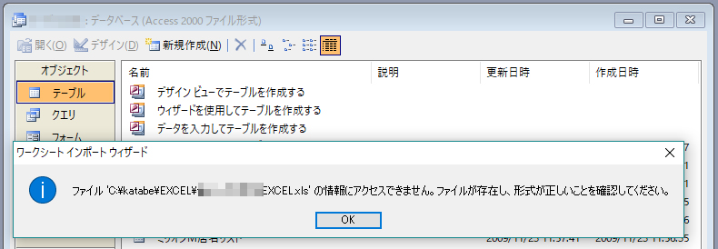 20171011が～んWidnows10以上でAccess20KからExcel2Kへ接続出来なくなった！