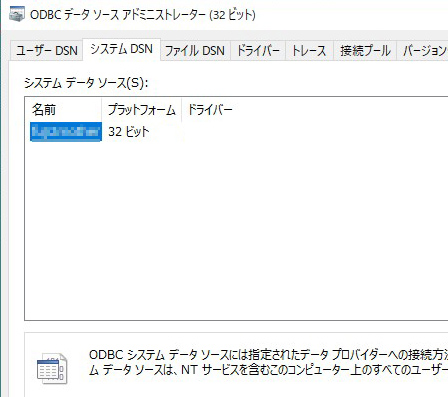 20171206新システムはODBC接続出来るんだぞ！