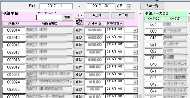 20171206新システムの穴「申請書作成基礎資料」