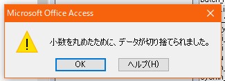 20180206ODBCエラーで動かない！