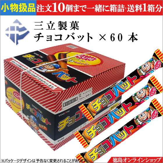 チョコバット好評販売中