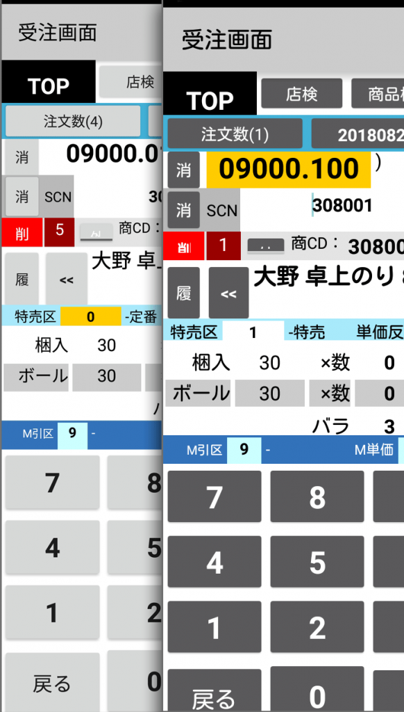 20180826ハンディーターミナルアプリ最新版は、初めてGOLDから開発したんだけど・・・