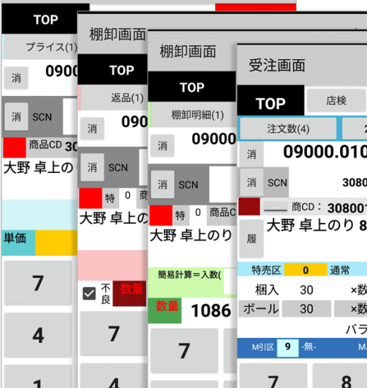 20180829ハンディーターミナルアプリ最新版！完全マテリアルよ！