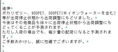 20180829大塚製薬ポカリスエットの仕入が微妙に改善！