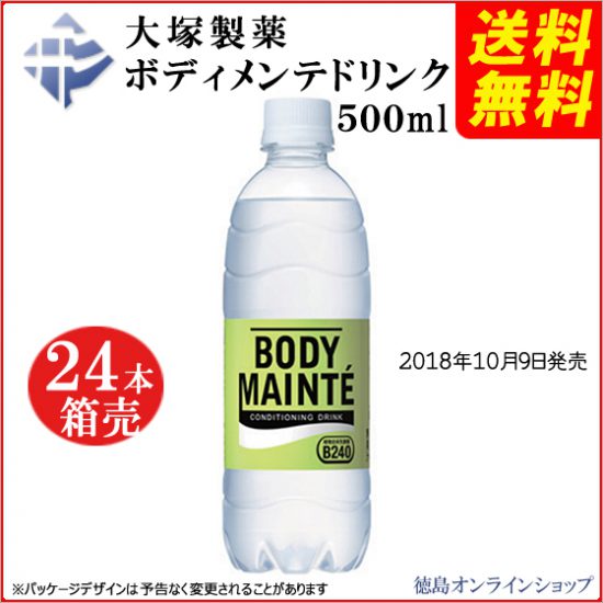 20181002大塚製薬の新製品「ボディーメンテ」500ml