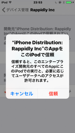 iOS端末でAppleStore経由でないアプリは「信頼」設定が必要でした。