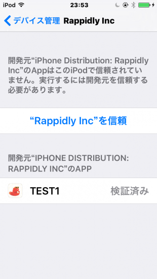 iOS端末でAppleStore経由でないアプリは「信頼」設定が必要でした。