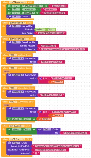 Makeroidの勉強：FTPとupzip