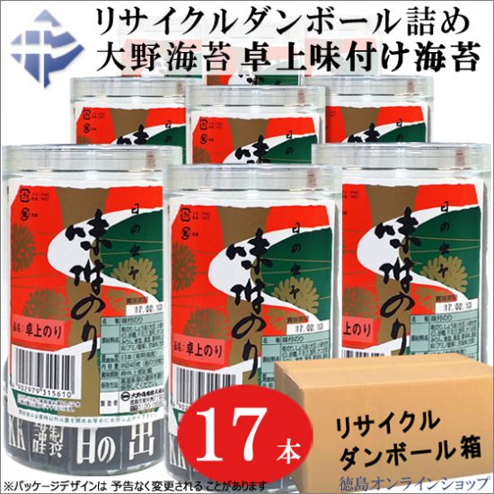 「大野海苔 卓上味付け海苔」買うなら徳島オンラインショップが一番！