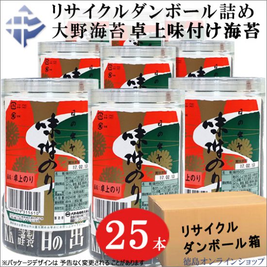 「大野海苔 卓上味付け海苔」買うなら徳島オンラインショップが一番！