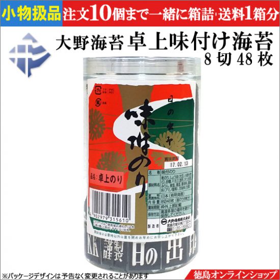 「大野海苔 卓上味付け海苔」買うなら徳島オンラインショップが一番！