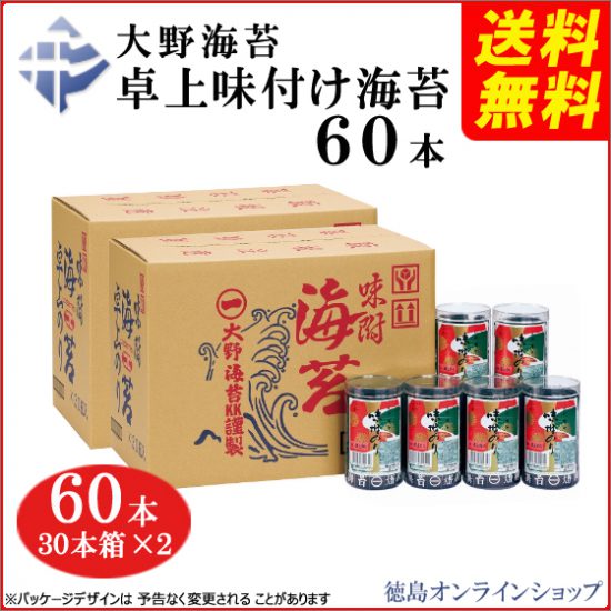 「大野海苔 卓上味付け海苔」買うなら徳島オンラインショップが一番！