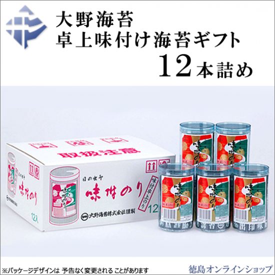 「大野海苔 卓上味付け海苔」買うなら徳島オンラインショップが一番！