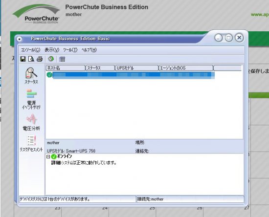 年末年始のPowerChute設定「一度のシャットダウンは毎週のシャットダウンよりも優先」なのね