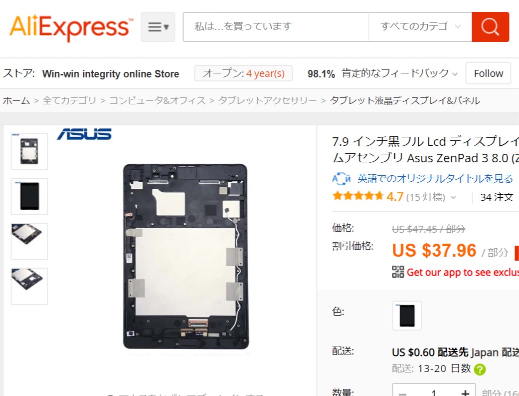 Azus Zenpad 8ディスプレイ交換に挑戦