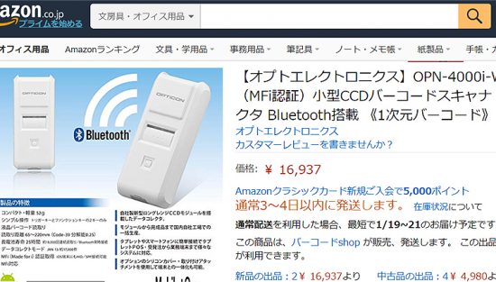 Amazonで「OPN-4000i-WHT iOS対応（MFi認証）小型CCDバーコードスキャナ・データコレクタ 」買いました