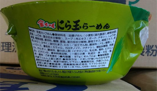 20190122徳島製粉「金ちゃん　にら玉ラーメン」が発売されます