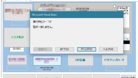 20190209mdbをaccdbへ変換したら動かなくなった！