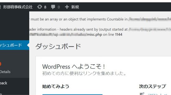 20190209phpをバージョンアップしたらERRORでログインできない！